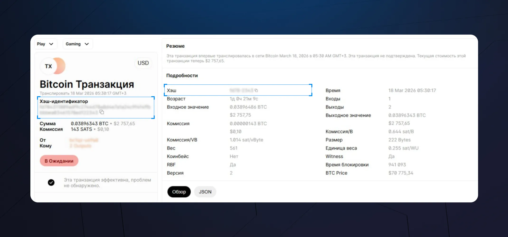 Как найти ID транзакции
