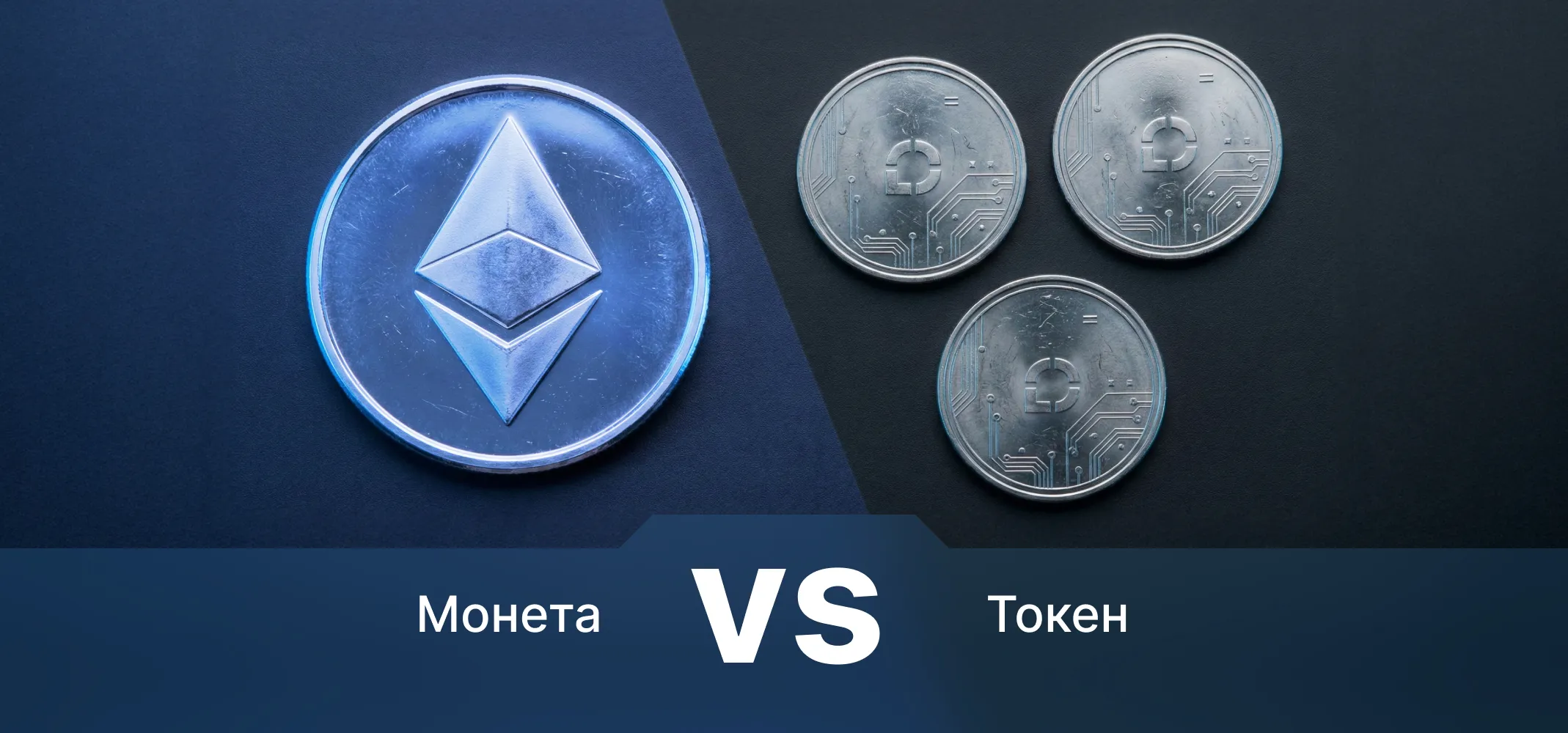 Чем токен отличается от монеты